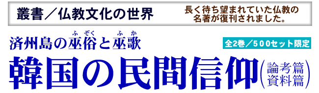 韓国の民間信仰