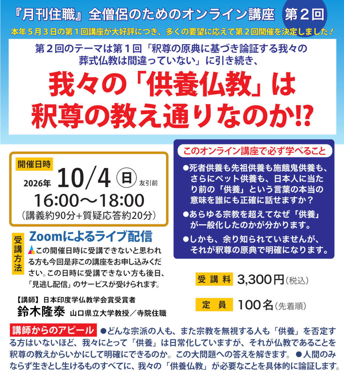 ●オンライン講座　第２回