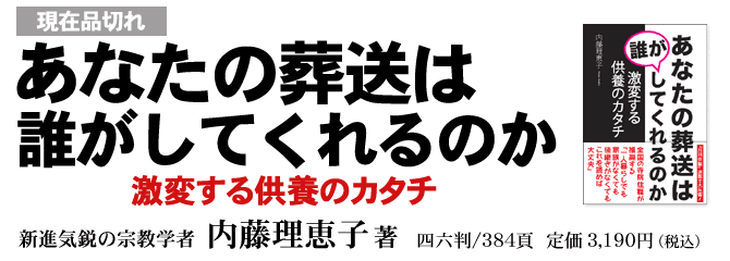 ●あなたの葬送は誰がしてくれるのか