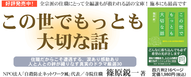 ●『この世でもっとも大切な話』篠原鋭一