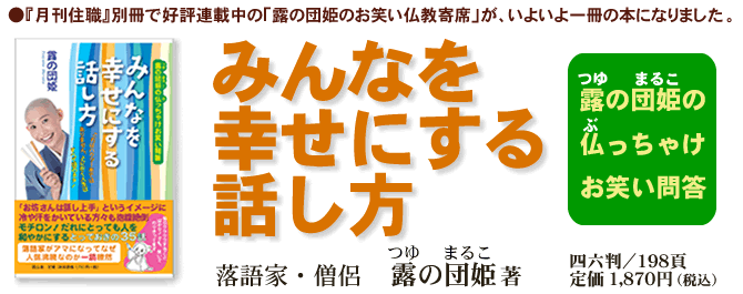 ●みんなを幸せにする話し方