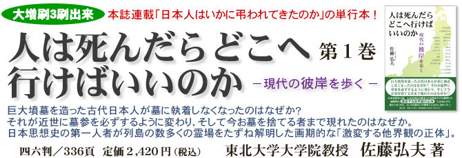 ●『人は死んだらどこへ行けばいいのか』