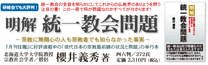 ●明解　統一教会問題