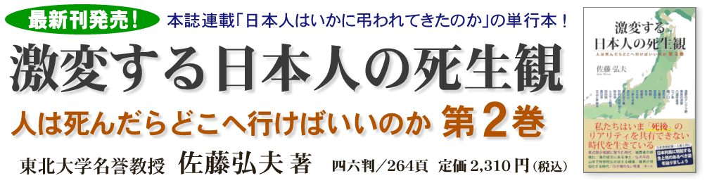 ●『人は死んだらどこへ行けばいいのか 第２巻』